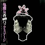 LP - Yuka Kamebuchi - Back Stage = バック・ステージ