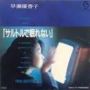 7inch Vinyl Single - Yukako Hayase - サルトルで眠れない