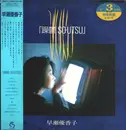 LP - Yukako Hayase - 躁鬱 So・Utsu - OBI + INSERT