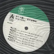 LP - Yukari Kaneko - めぐり逢い = Je N' Pourrai Jamais T'oublier - Insert