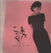 LP - Yukari Ito - 誘われて - promo, insert