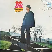 LP - Yukari Ito - 旅 - Gatefold