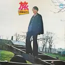 LP - Yukari Ito - 旅 - Gatefold