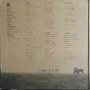 LP - Yukari Ito - 旅 - Gatefold