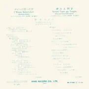 7inch Vinyl Single - Yukari Ito - ボビーに首ったけ = I Wanna Bobby's Girl
