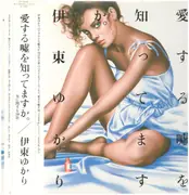 LP - Yukari Ito - 愛する嘘を知ってますか。「女に関する10章」 - Obi