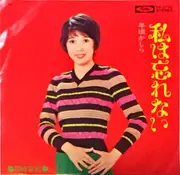 7inch Vinyl Single - Yuki Okazaki - 私は忘れない