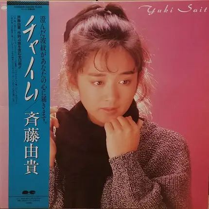 Yuki Saito - Chime