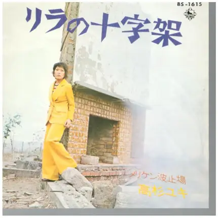 Yuki Takatsugi - Lyre's Cross