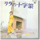 7inch Vinyl Single - Yuki Takatsugi - Lyre's Cross