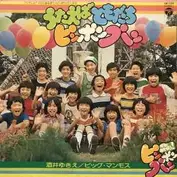 Yukie Sakai , ビッグ・マンモス