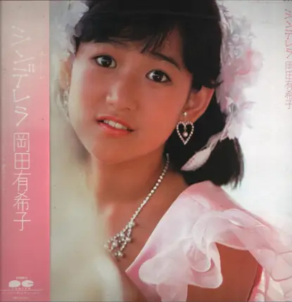 Yukiko Okada - シンデレラ
