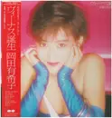 LP - Yukiko Okada - ヴィーナス誕生 - +Obi