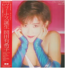 Yukiko Okada - ヴィーナス誕生