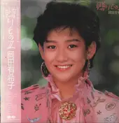 Yukiko Okada - 贈りものII