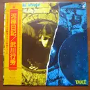 LP - Yukihide Takekawa - 泥棒日記 = Journal Du Voleur - poster, OBI