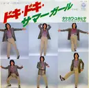 7inch Vinyl Single - Yukihide Takekawa - ドキ・ドキ・サマー・ガール