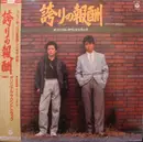 LP - Yukihide Takekawa - 誇りの報酬 サウンドトラック