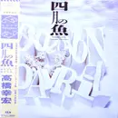LP - Yukihiro Takahashi - 四月の魚 = Poisson D'Avril - OBI + Poster + Insert