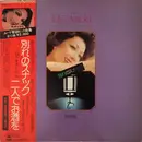 LP - Yukiji Asaoka - 別れのスナック - OBI + Insert