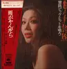 LP - Yukiji Asaoka - 男・女・経験　雪路ビッグ・ヒットを唄う - Gatefold + OBI
