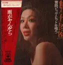 LP - Yukiji Asaoka - 男・女・経験　雪路ビッグ・ヒットを唄う - Gatefold + OBI