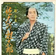 Yukio Hashi - 佐久の鯉太郎