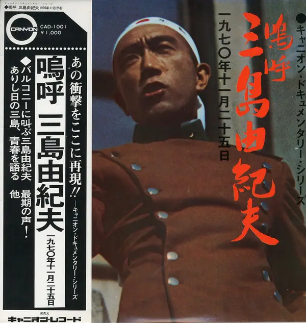 嗚呼三島由紀夫一九七〇年十一月二十五日- Yukio Mishima | LP