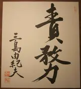 LP - Yukio Mishima - 嗚呼 三島由紀夫 一九七〇年十一月二十五日 - OBI INCLUDED