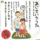 7inch Vinyl Single - Yuko Hara - あじさいのうた - still sealed