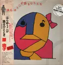 LP - Yuko Hara - はらゆうこが語るひととき - OBI and Insert included.