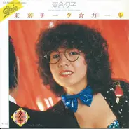 Yuko Kawai - 東京チーク・ガール - Tokyo Cheek Girl