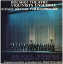 LP - Yuli Reyentovich - Bolshoi Theatre Violinists Ensemble