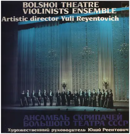 Yuli Reyentovich - Bolshoi Theatre Violinists Ensemble
