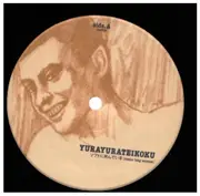 12inch Vinyl Single - Yura Yura Teikoku - Soft Death / Frankie Teardrop