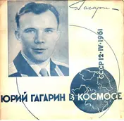 Yuri Gagarin - Юрий Гагарин В Космосе