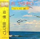 Double LP - Yuri Tashiro - Beautiful Electone ベスト・ポップスⅡ ~追憶~ - +OBI
