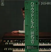 Yuri Tashiro - ハリウッド・ジャム