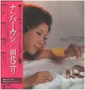 LP - Yuri Tashiro - ナンバー・ワン - Incl. Obi