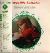 LP - Yuri Tashiro - Electronic Home Music - Maiden's Prayer - Farewell Song - OBI incl.