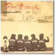 Yuriko Naganami & Silk Road