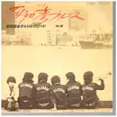 7inch Vinyl Single - Yuriko Naganami & Silk Road - Tokyo Bay Blues / Onna To Otoko - Promo