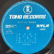 LP - Yusaku Matsuda - まつりうた - OBI + Poster