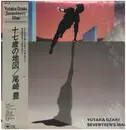 LP - Yutaka Ozaki = Yutaka Ozaki - Seventeen's Map = 十七歳の地図 - + OBI, Insert