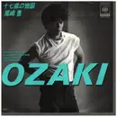 7inch Vinyl Single - Yutaka Ozaki - 十七歳の地図