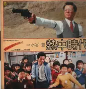 Yutaka Mizutani