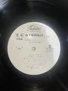 LP - Yutaka Toyooka & Swing Face - 当世当り唄決定盤 - +Obi, Promo