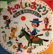 Yutaka Torita - Funny dancing