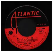 7inch Vinyl Single - Yuya Uchida & 1815 Super Rock 'N' Roll Band - Don't Let Me Be Misunderstood / Be-Bop-A-Lula