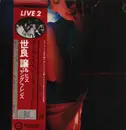 LP - Yuzuru Sera & His 'Young' Friends - Swing On Birdland Vol.2 - INSERT+OBI